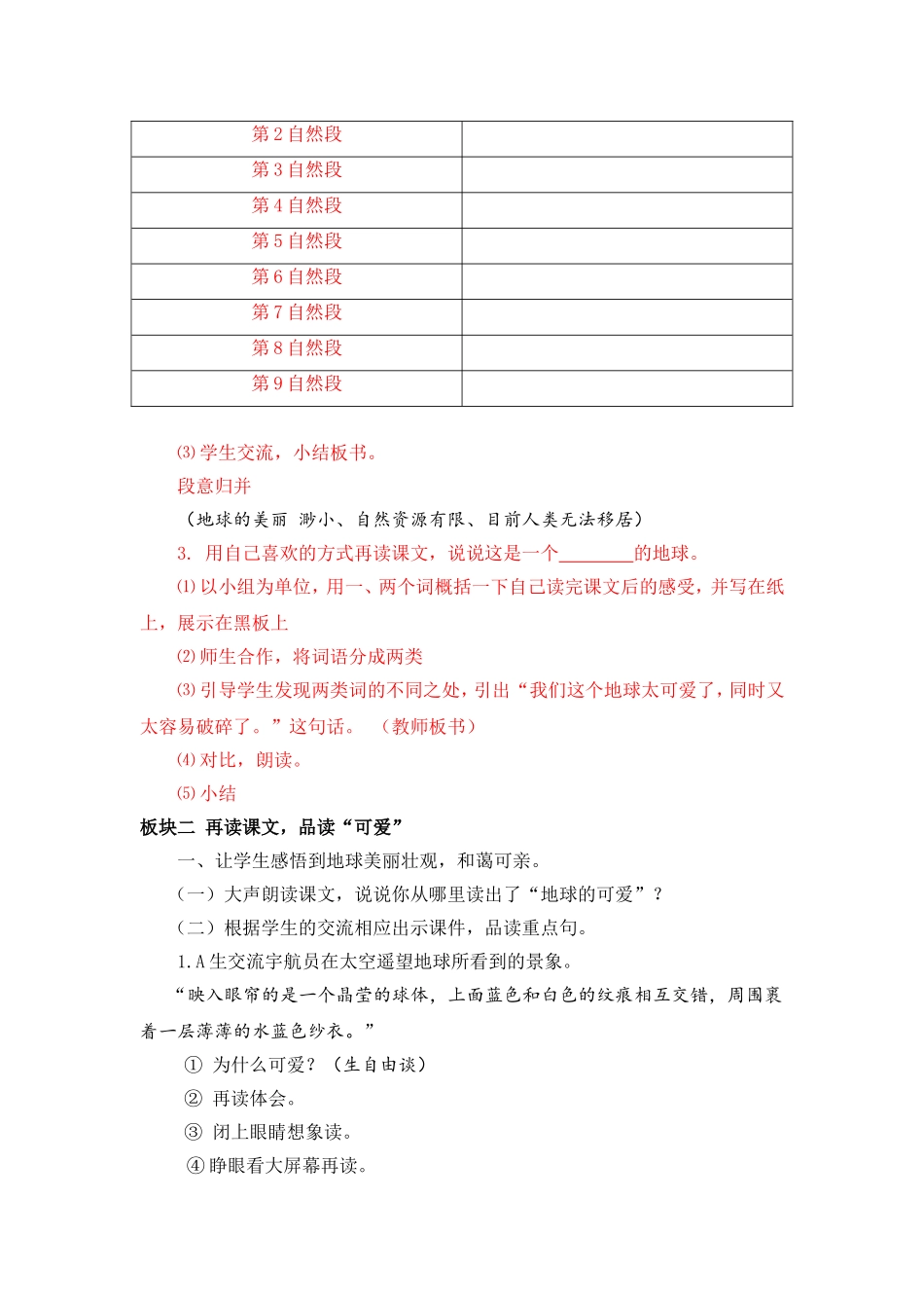 只有一个地球教学设计 (2)_第2页