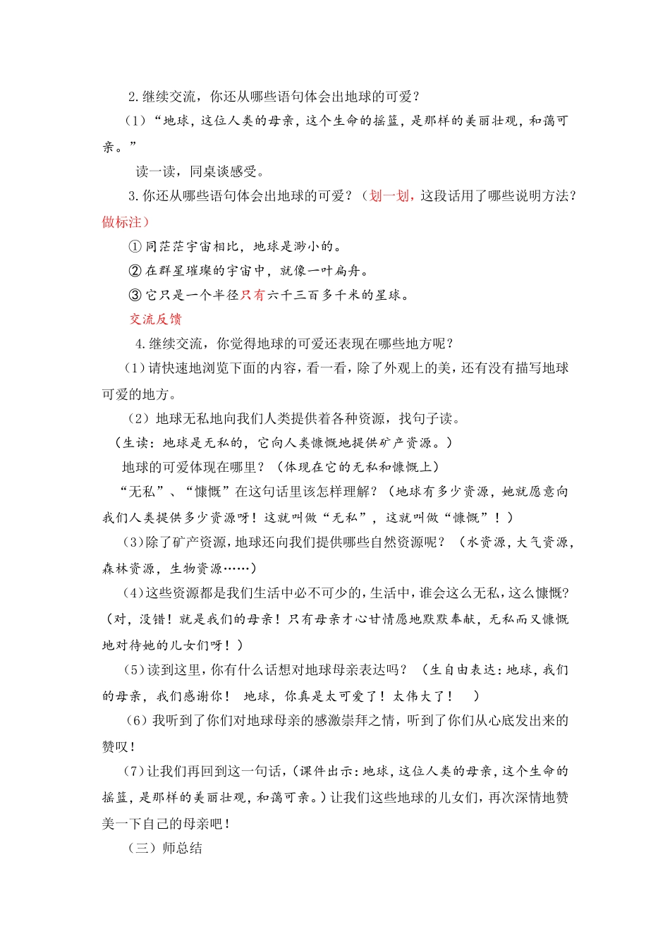 只有一个地球教学设计 (2)_第3页