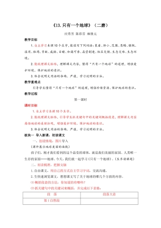 只有一个地球教学设计 (2)