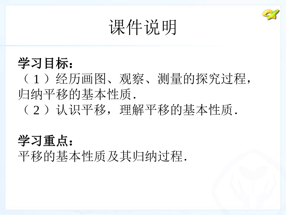 平移 (3)课件_第3页