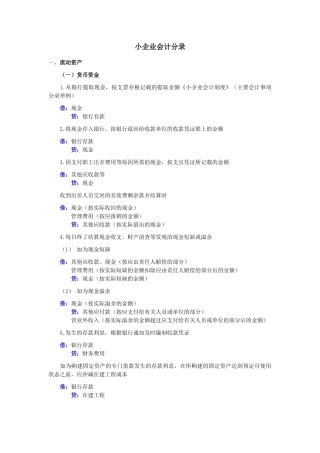 小企业会计分录