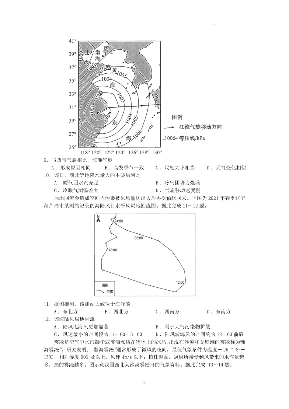 广东省实验中学 2024 届高三级第一次阶段考试地理试卷及参考答案_第3页