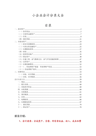 小企业会计分录大全（72页）
