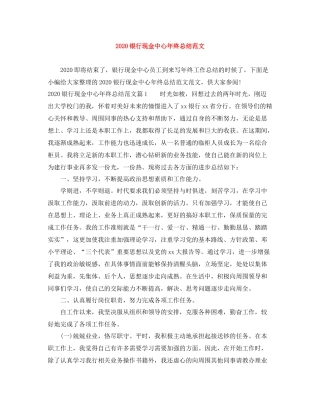 银行现金中心年终总结范文