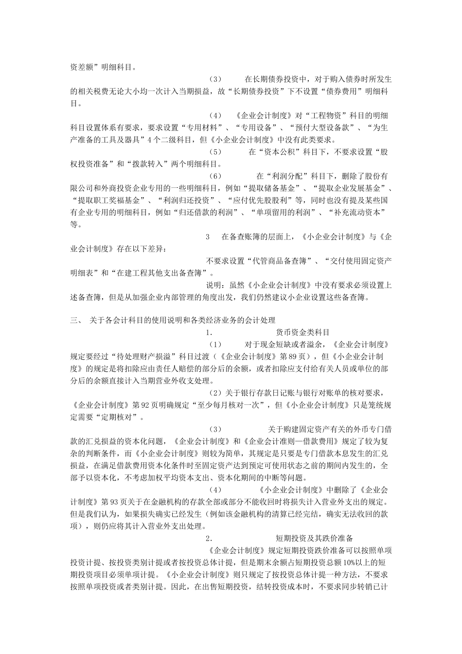 小企业会计制度与企业会计制度的区别_第3页