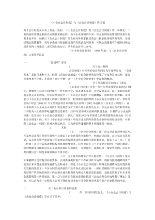小企业会计制度与企业会计制度的区别