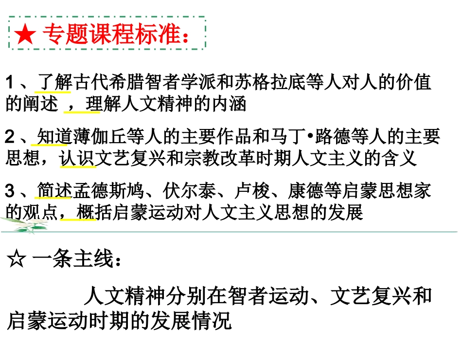西方人文主义的起源于发展_第2页