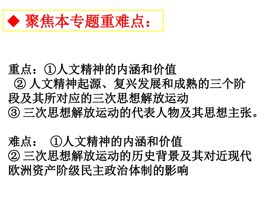 西方人文主义的起源于发展_第3页