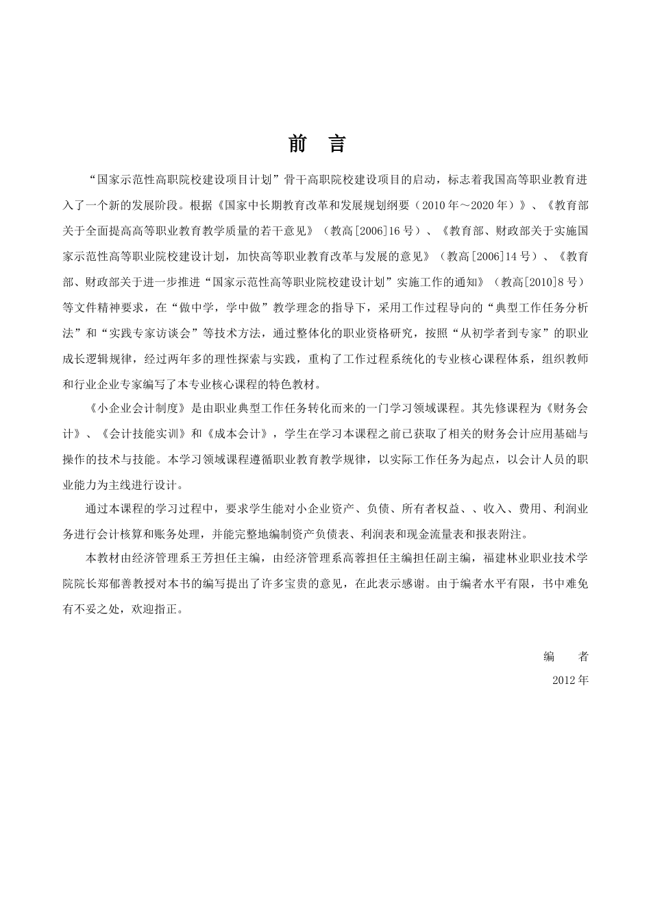 小企业会计制度样本教材_第3页