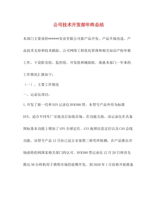 公司技术开发部年终总结