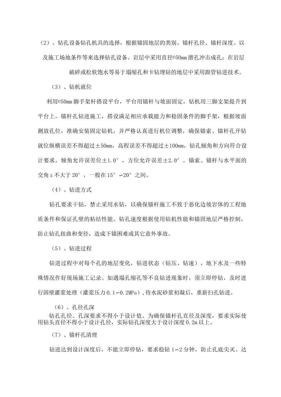 边坡支护  锚杆喷浆施工方案_第2页