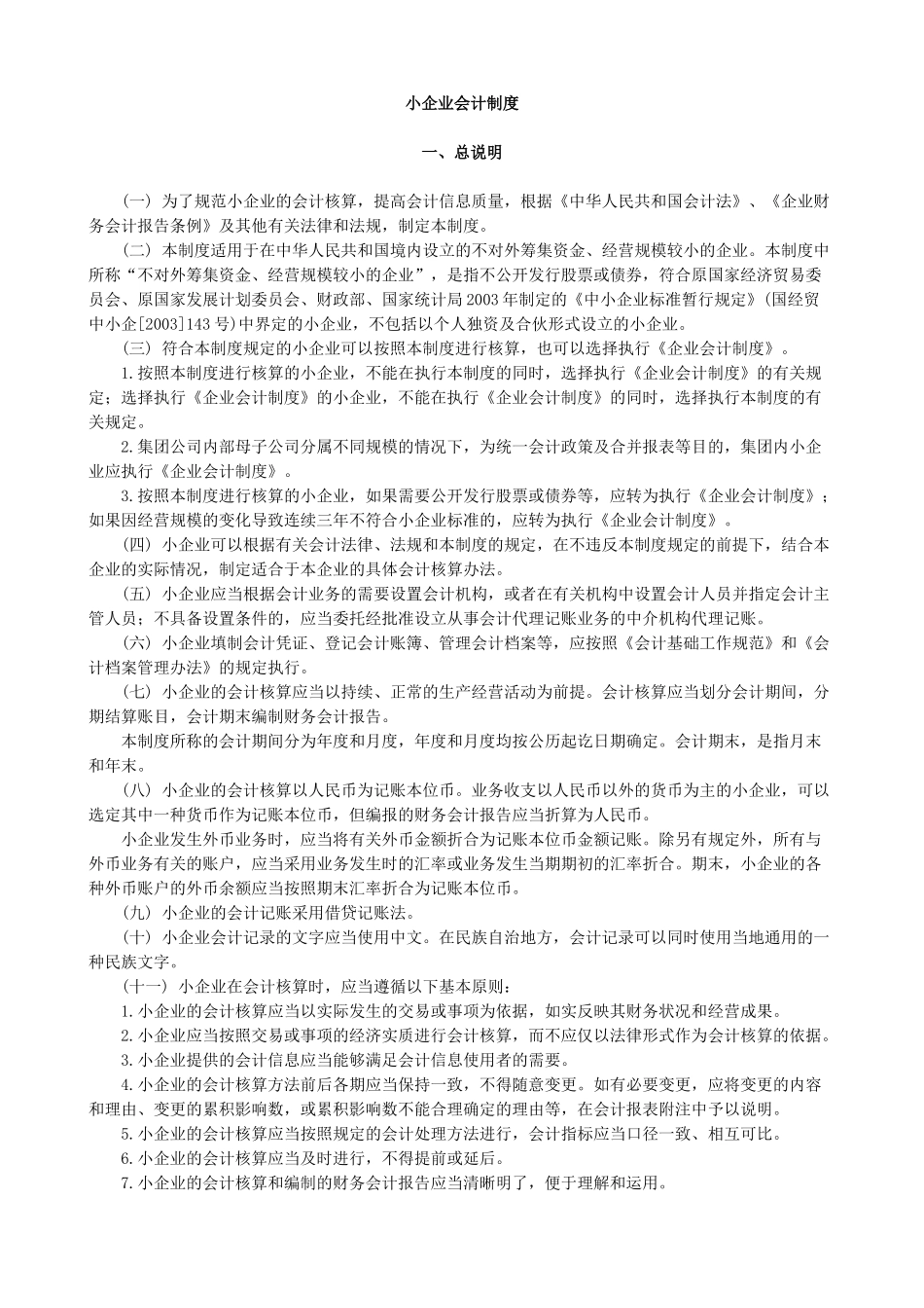 小企业会计制度准则_第3页