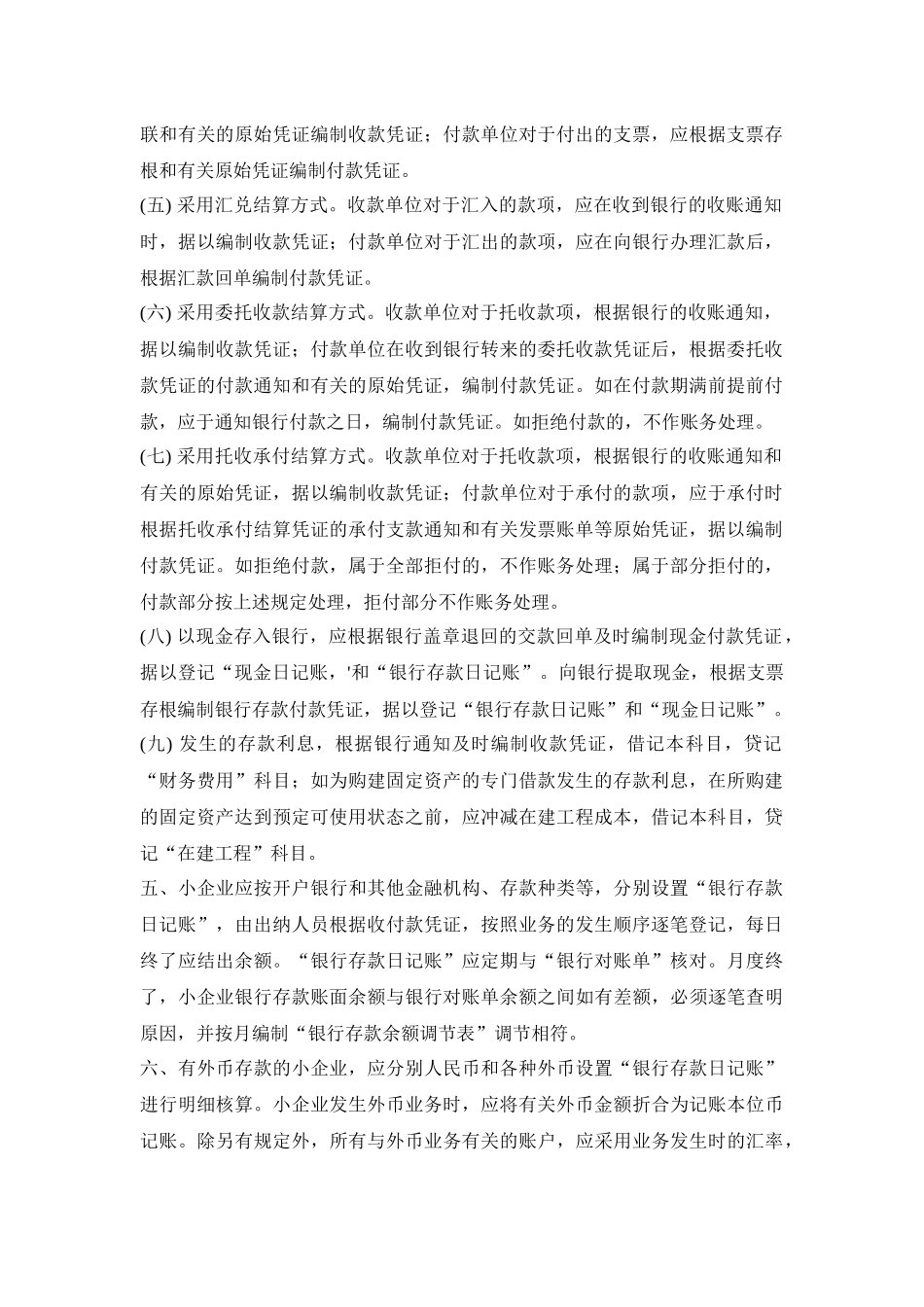 小企业会计准则（ 58页）_第3页