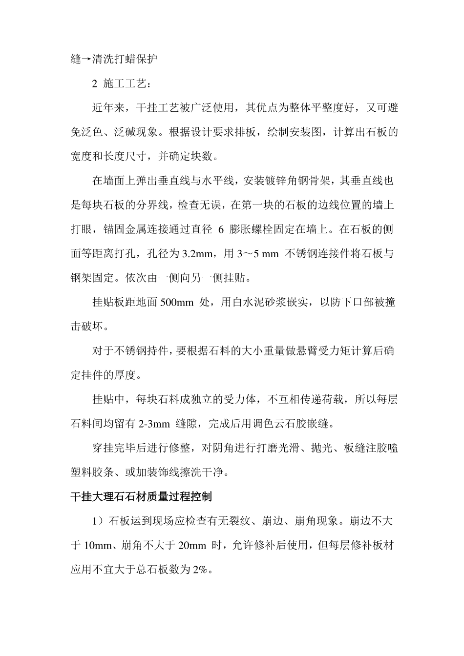 干挂石材安装及钢基架焊接安装工程施工工艺_第2页