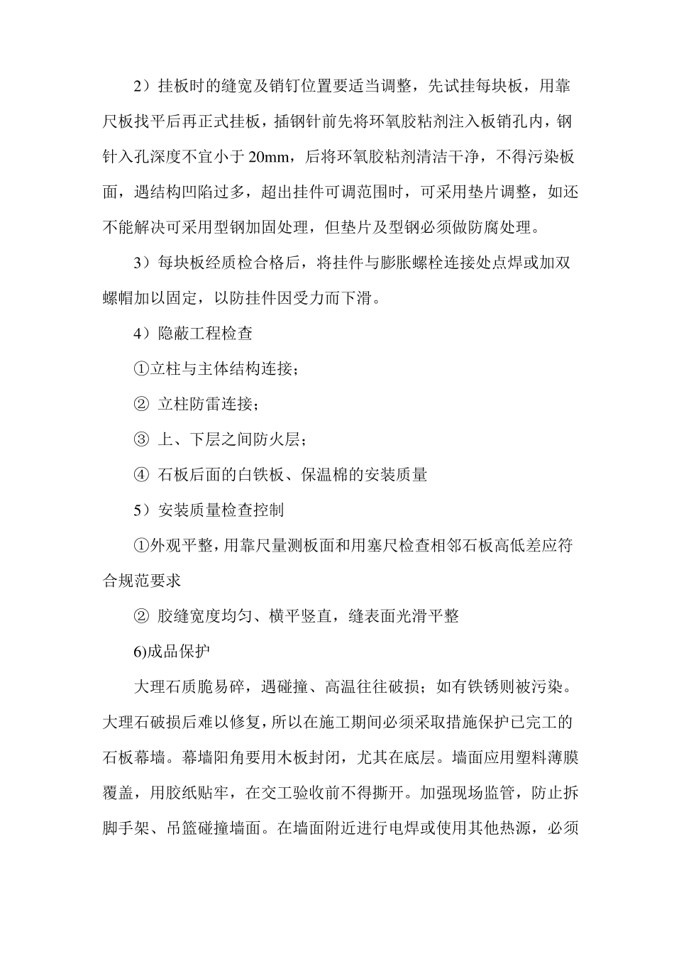 干挂石材安装及钢基架焊接安装工程施工工艺_第3页