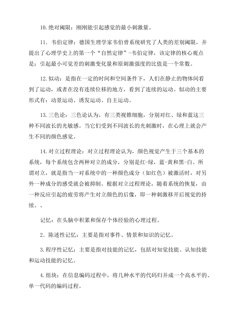 2022电大心理学形成性考核册答案整理版_第2页