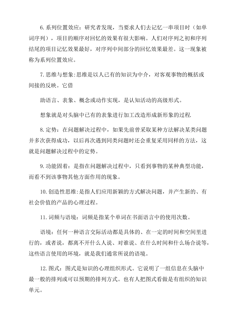 2022电大心理学形成性考核册答案整理版_第3页