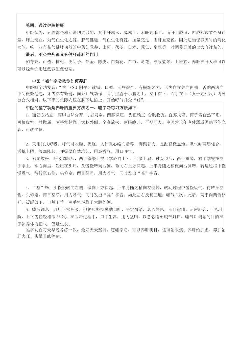 日常生活如何保护肝脏_第2页