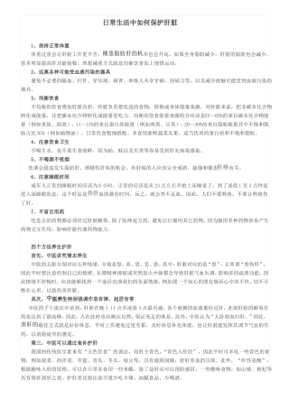 日常生活如何保护肝脏
