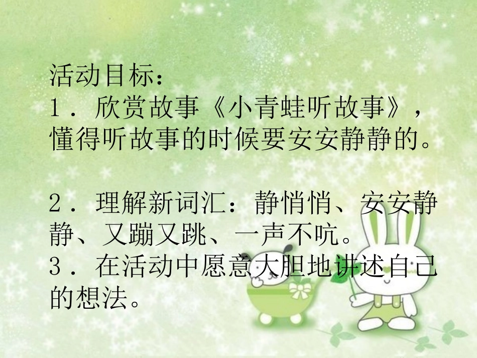 小青蛙听故事_第2页