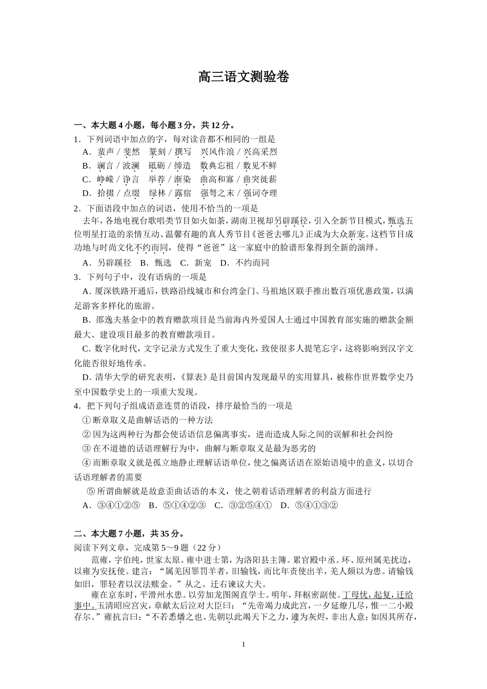 高三语文测验卷_第1页