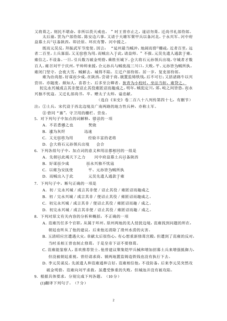 高三语文测验卷_第2页