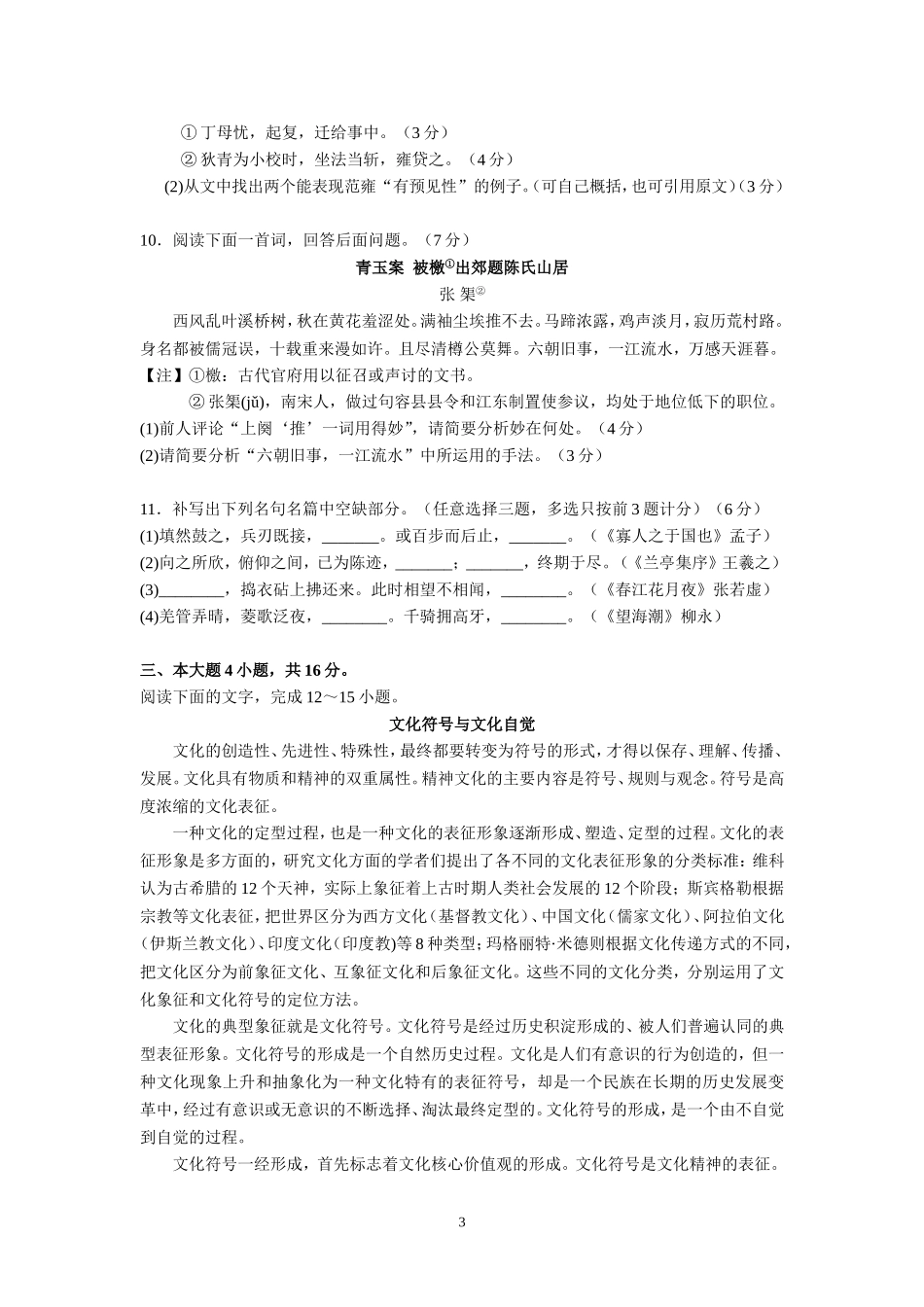 高三语文测验卷_第3页
