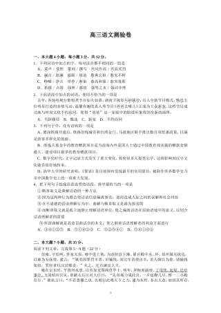 高三语文测验卷
