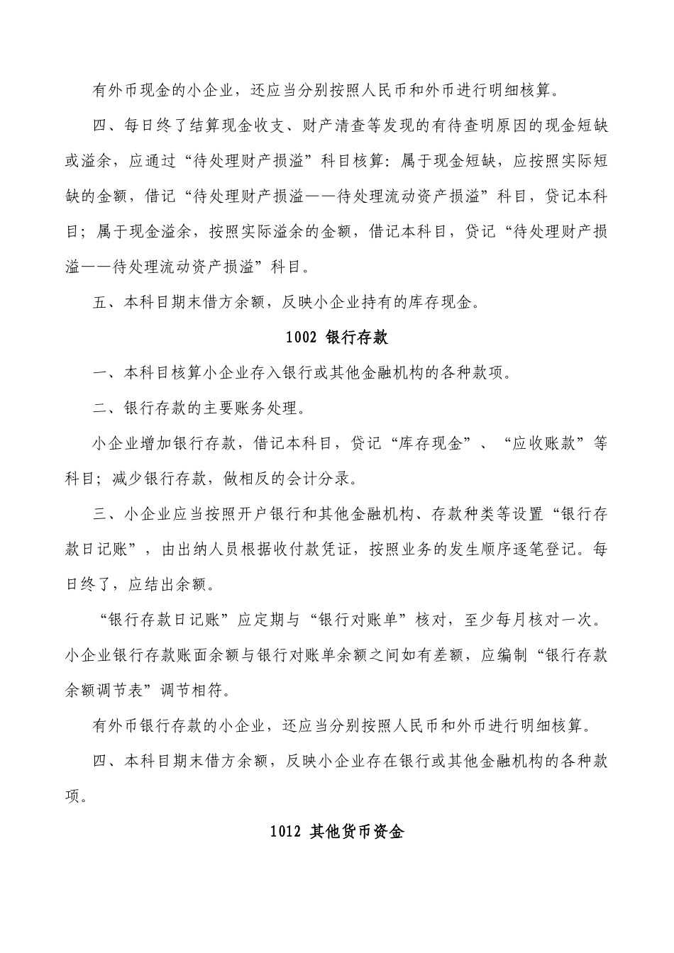 小企业会计准则附录(会计科目、主要账务处理和财务报_第3页