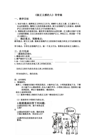 《做正义感的人》导学案