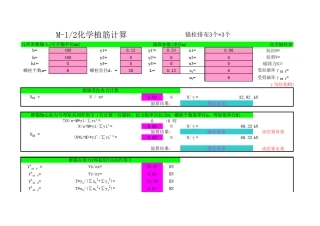 化学锚栓计算(修改版) 