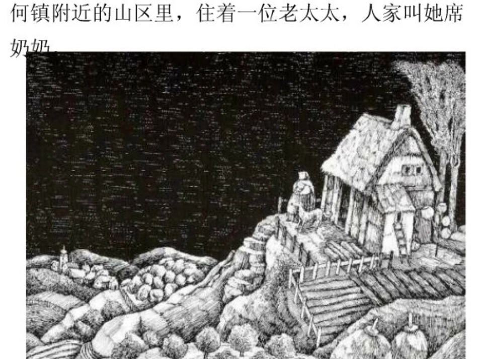 讨厌黑暗的席奶奶(2)_第2页