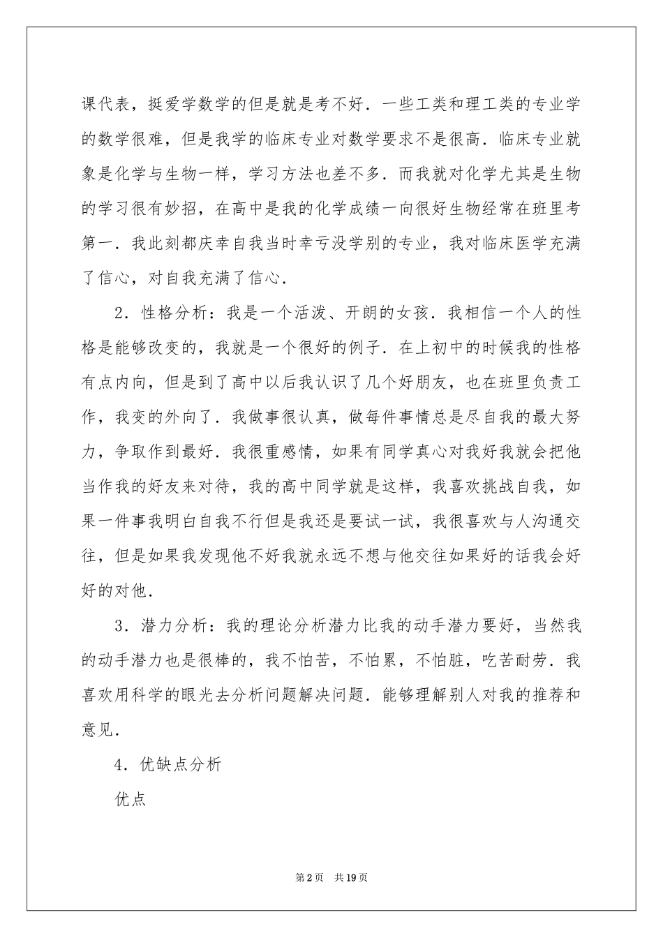 关于大学毕业生职业规划4篇_第2页