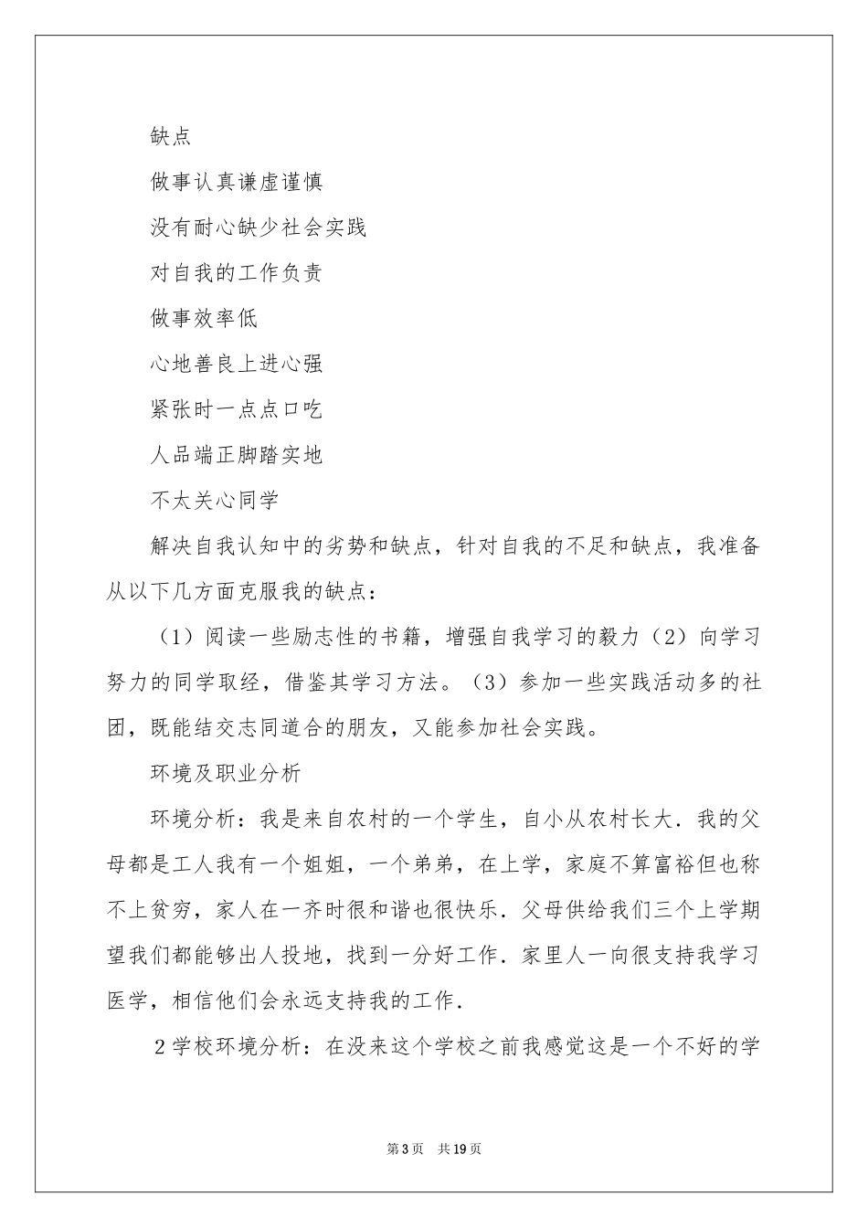 关于大学毕业生职业规划4篇_第3页