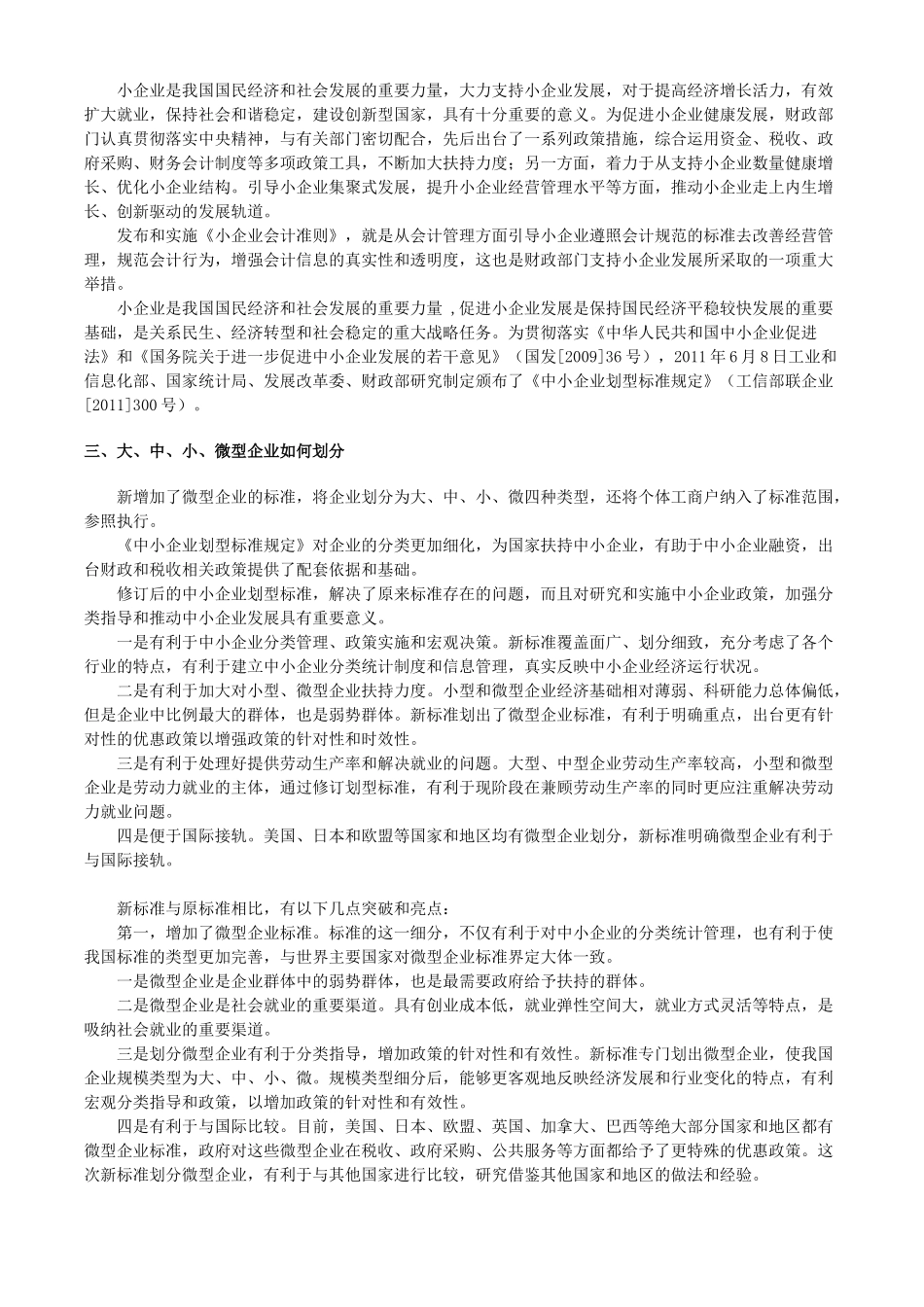 小企业会计准则讲解_第2页