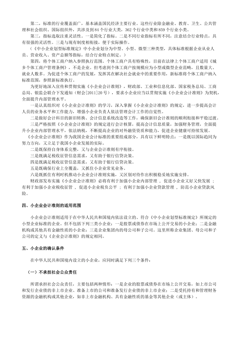 小企业会计准则讲解_第3页