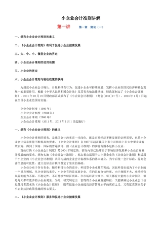 小企业会计准则讲解