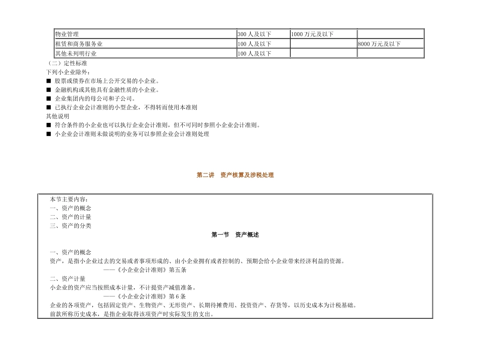 小企业会计准则讲解(国税系统)_第3页