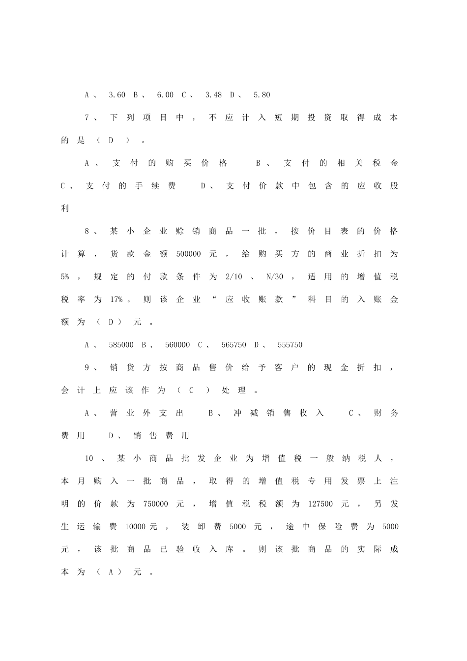 小企业会计准则习题(XXXX年宁波竞赛)_第3页