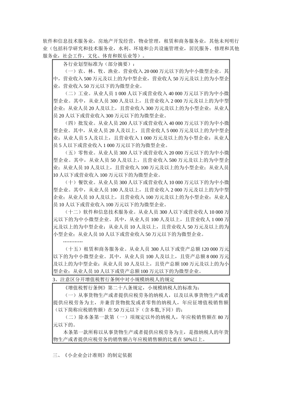 小企业会计准则范本_第2页