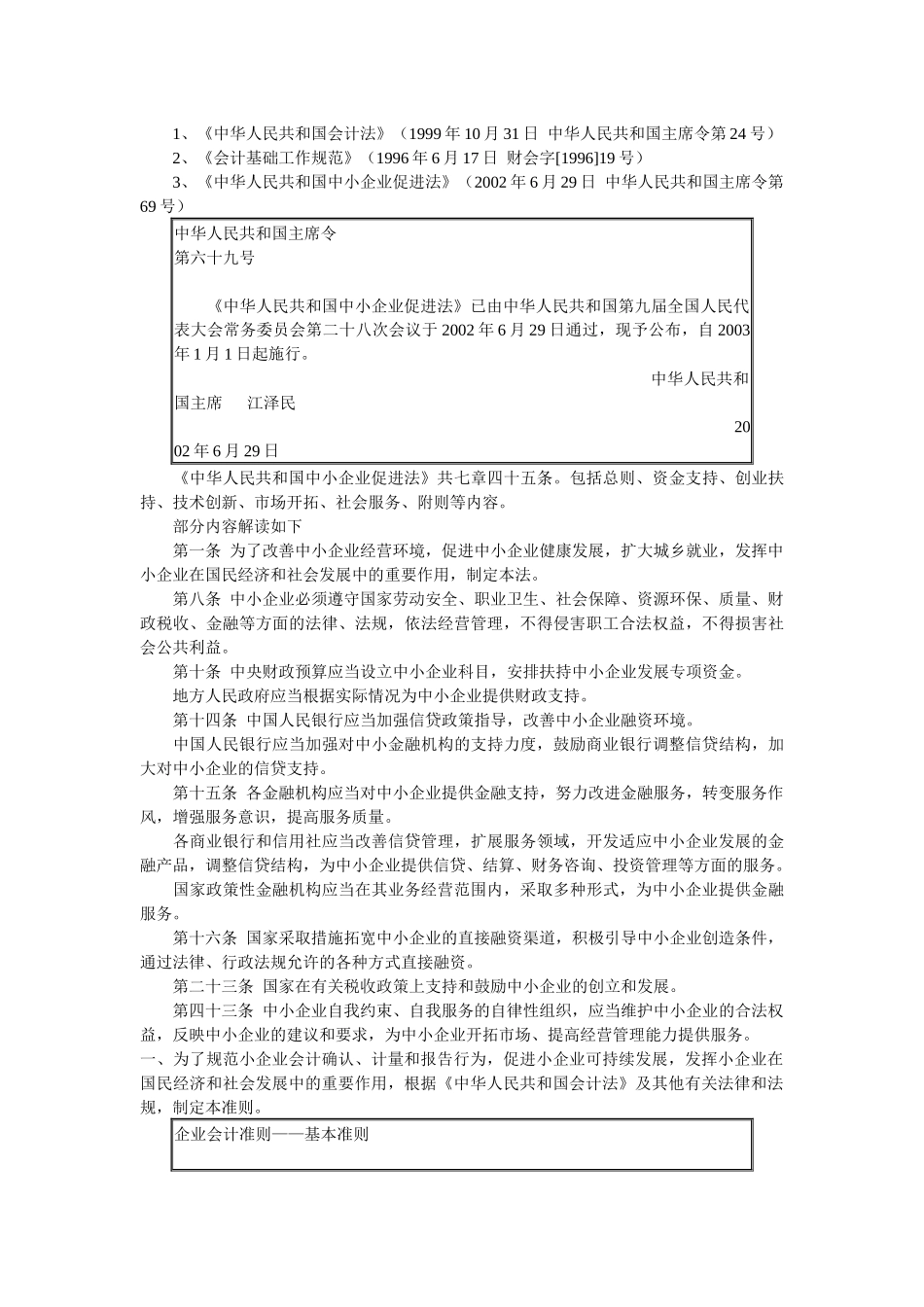 小企业会计准则范本_第3页