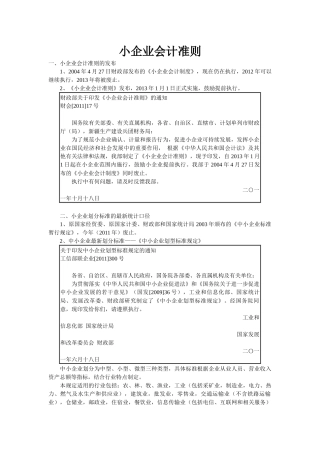 小企业会计准则范本