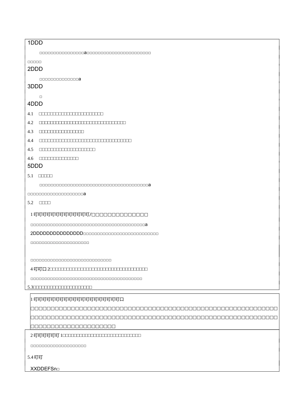产品设计开发管理制度_第2页