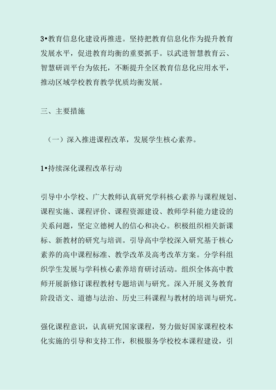 教师发展中心2020—2021学年度第一学期工作计划_第2页