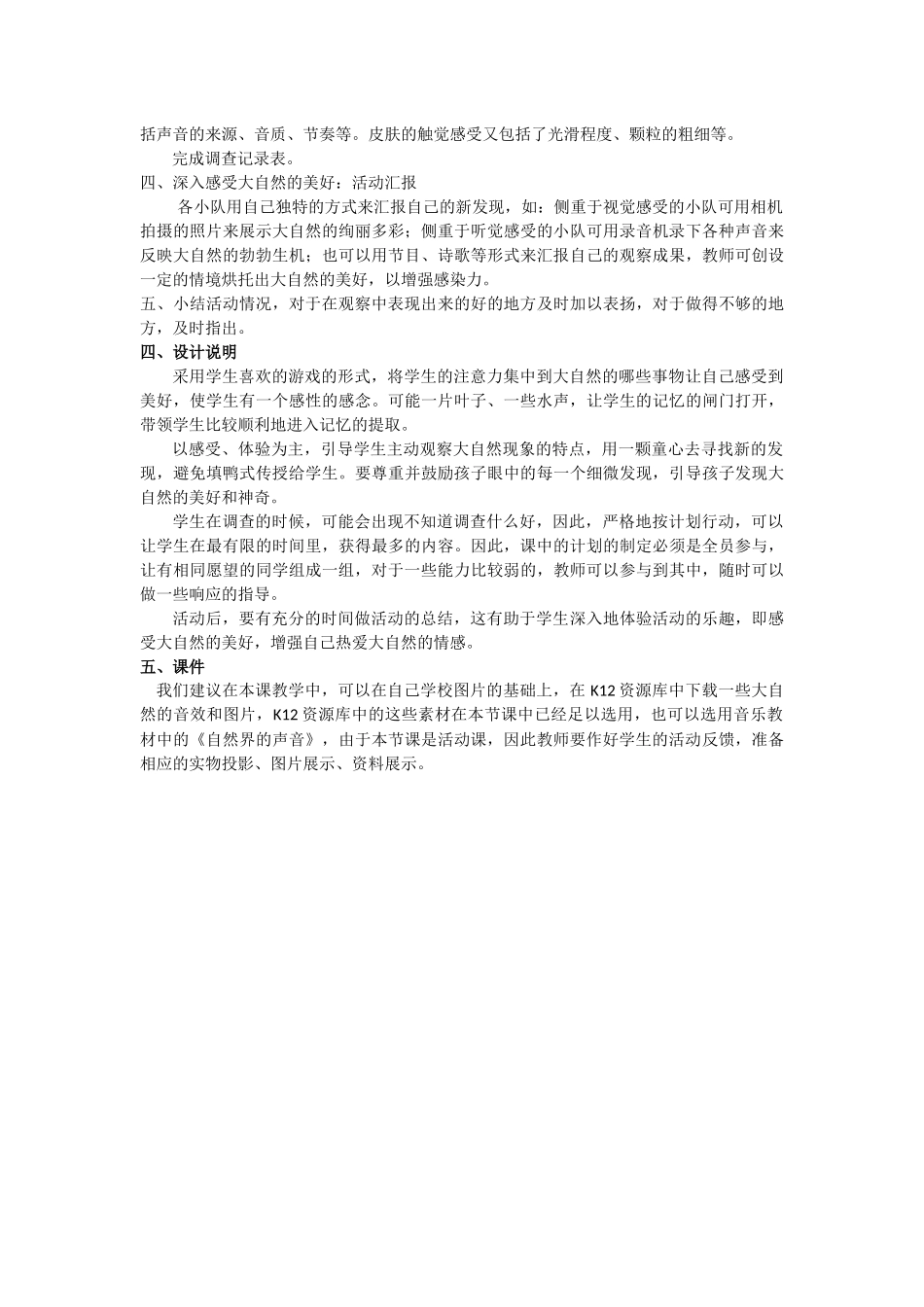 美丽的大自然_第2页