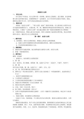 美丽的大自然