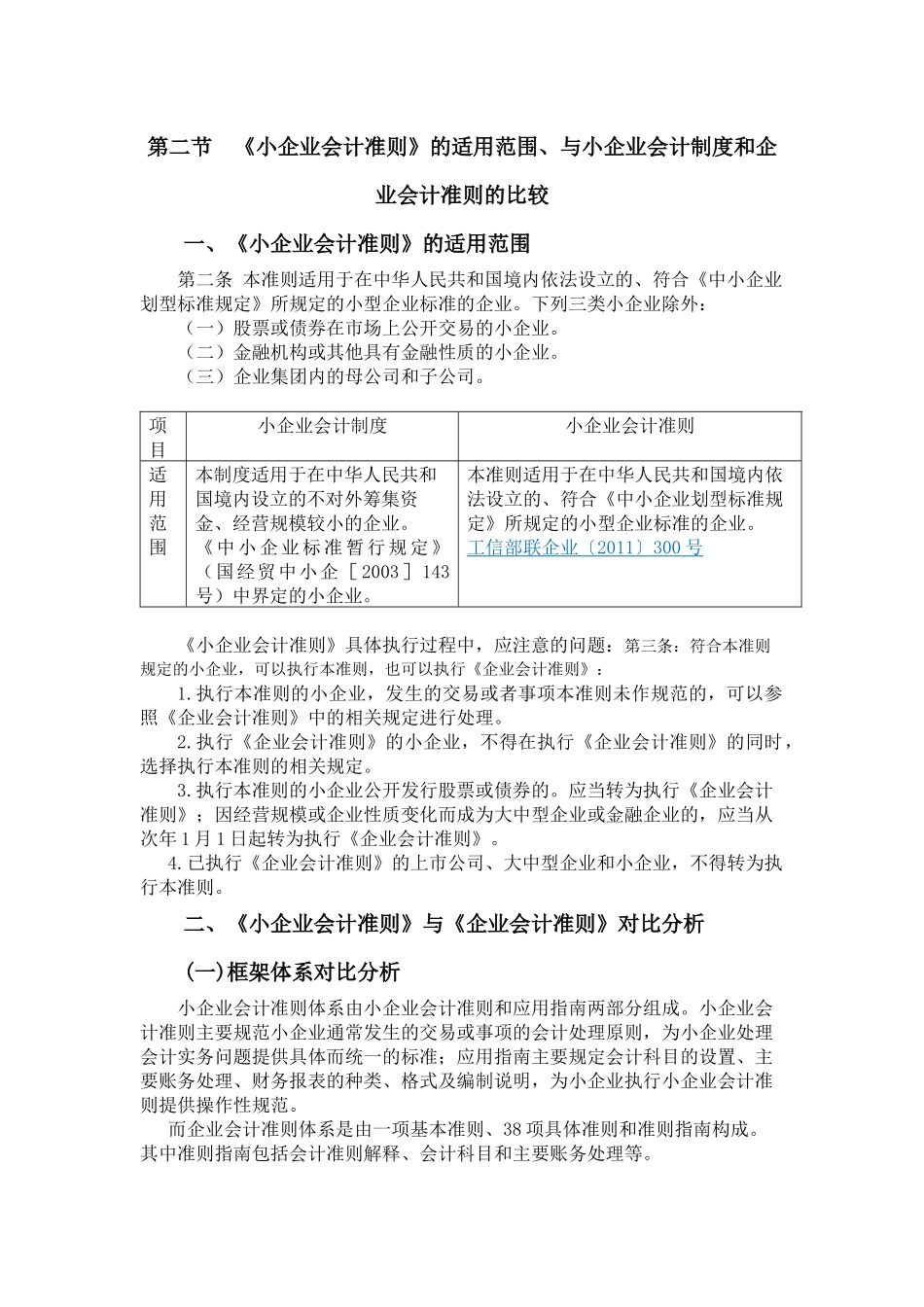 小企业会计准则内容、比较(新)_第2页