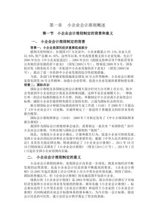 小企业会计准则内容、比较(新)