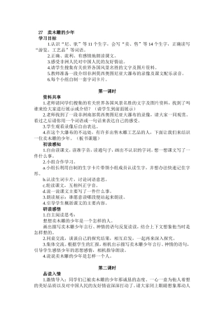 卖木雕的少年