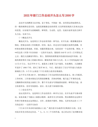 部门工作总结开头怎么写字